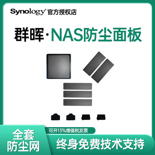 防尘防尘罩群晖NAS专用