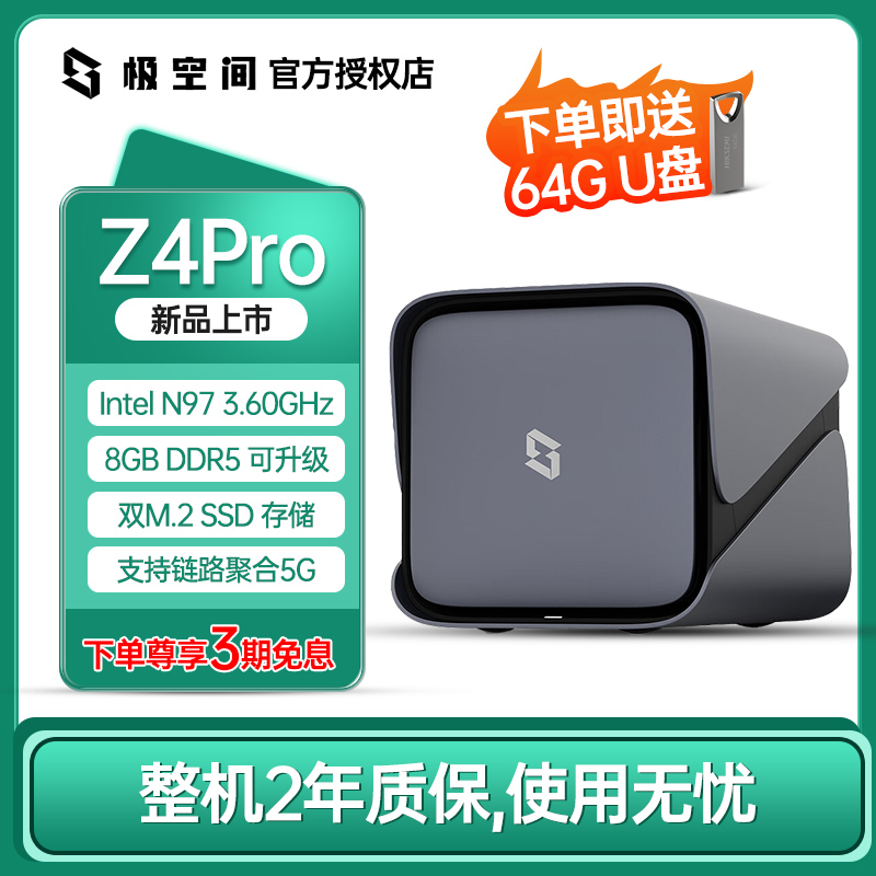 极空间新z4pro性能版 存储服务器 个人云存储盘家庭网盘8G版局域网共享盘 私有云 家用4盘位nas