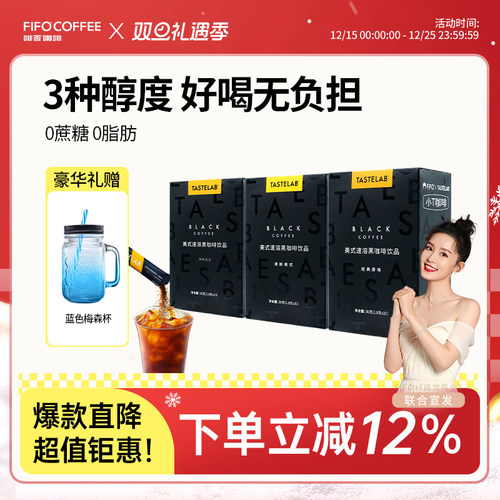 啡否tastelab美式咖啡0脂无蔗糖