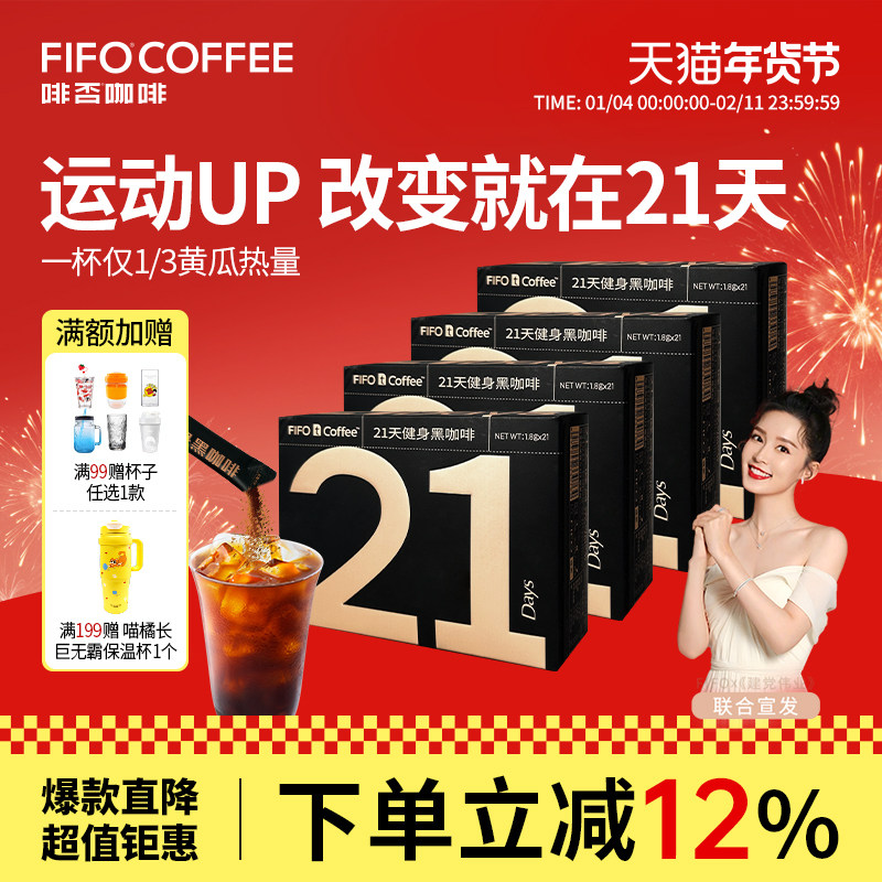 啡否21天黑咖啡0脂0蔗糖速溶