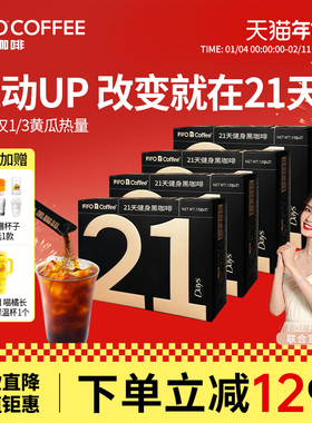啡否fifo21天健身黑咖啡0脂0蔗糖美式速溶纯咖啡粉低酸便携