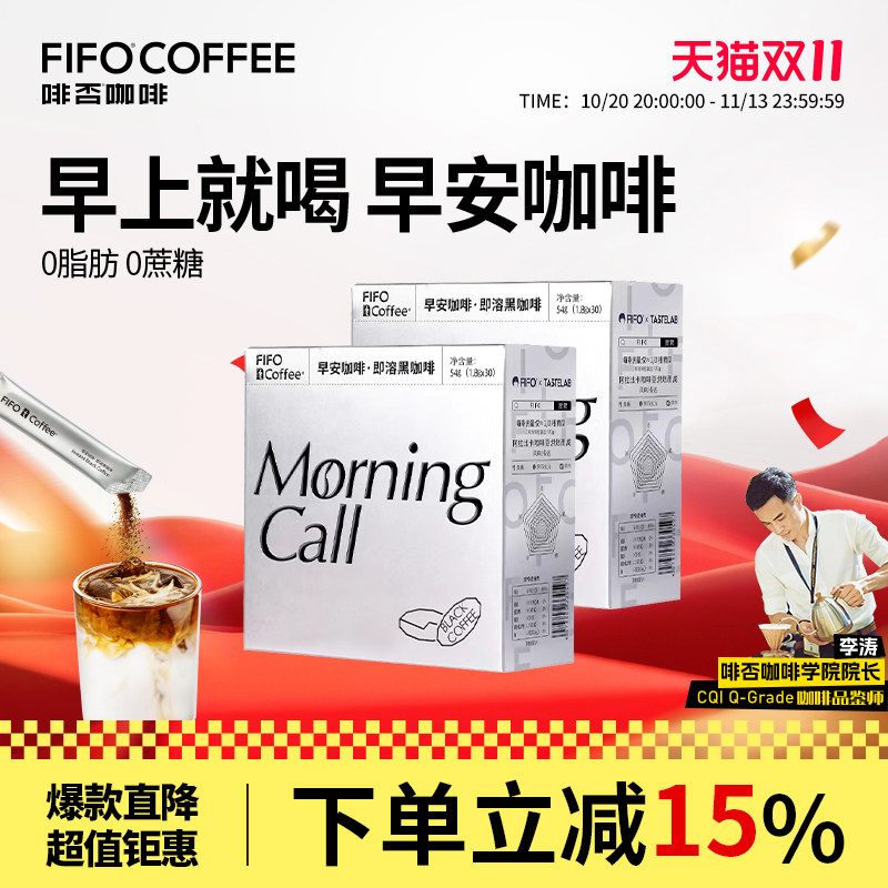 【啡否】早安纯黑咖啡粉美式速溶正品0蔗糖0脂健身