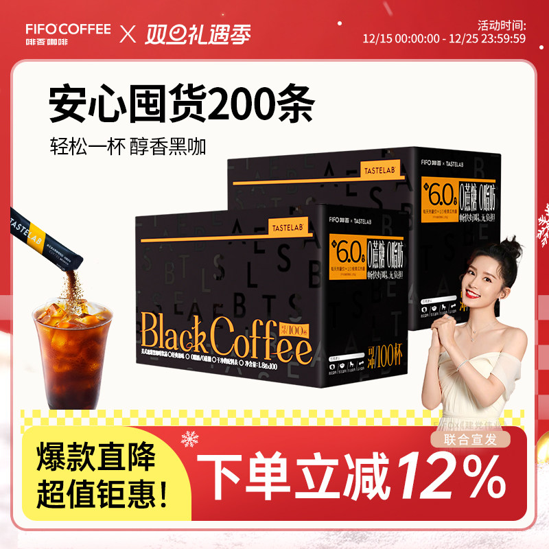 啡否美式速溶黑咖啡经典原味100条*2盒 0蔗糖0脂zb