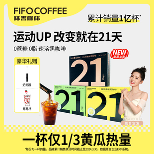 啡否fFIFO21运动天黑咖啡无蔗糖0脂肪正品 速溶便携