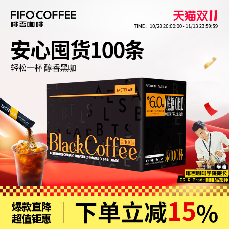 啡否FIFO美式即溶黑咖啡经典原味0蔗糖0脂醇香100条*1盒zb