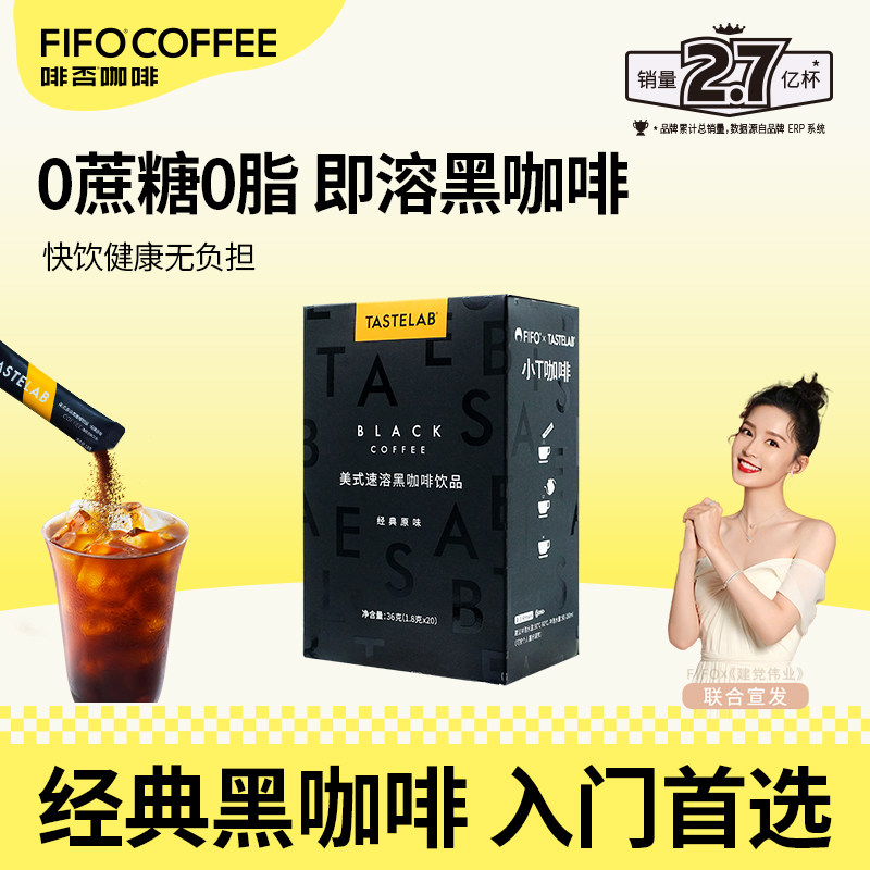 【清库存】啡否fifo美式黑苦咖啡粉醇香零脂无蔗糖咖啡速溶临期 - 实物图