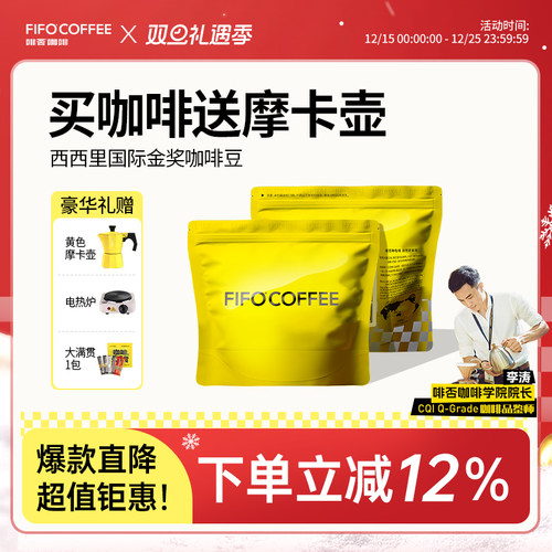 FIFO西西里国际金奖咖啡豆阿拉比卡精品意式手冲咖啡深烘90g   zb