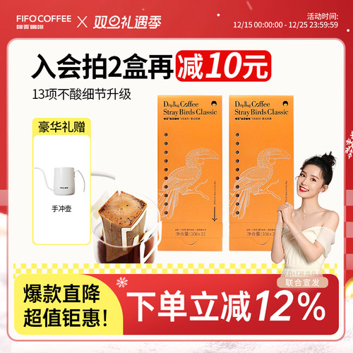 啡否FIFO意式特浓飞鸟挂耳