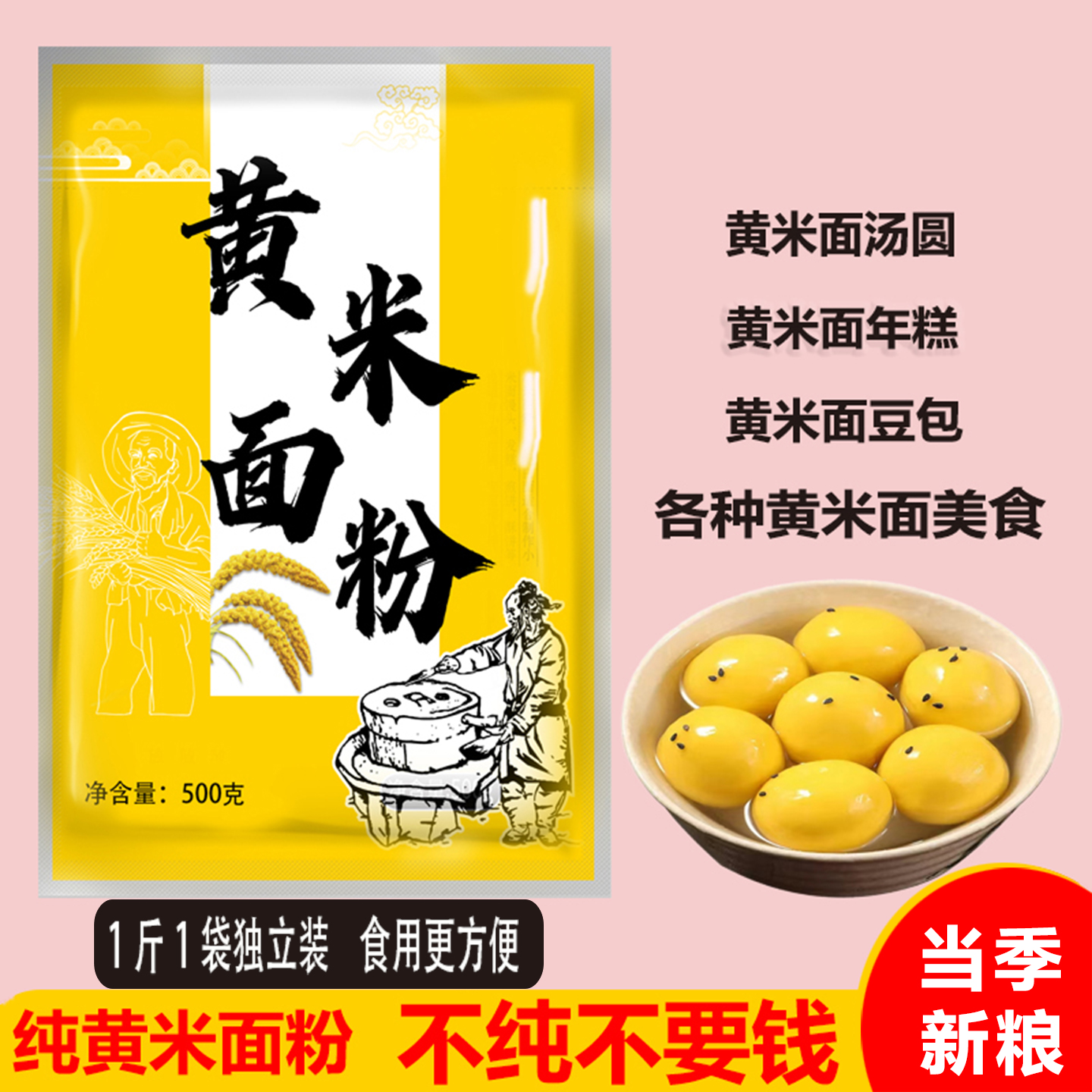 山西特产大黄米面粉现磨现发