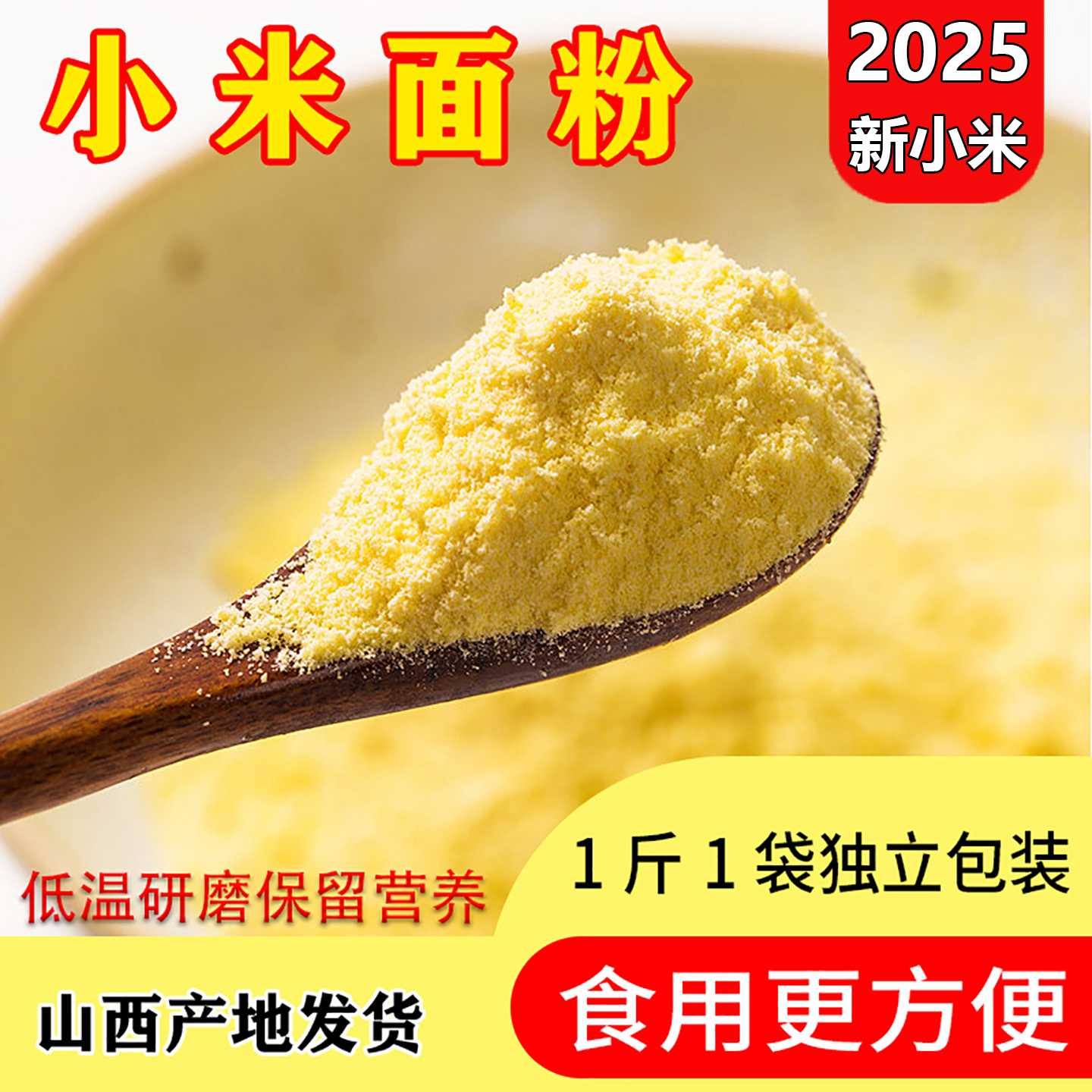 2025纯小米粉现磨现发