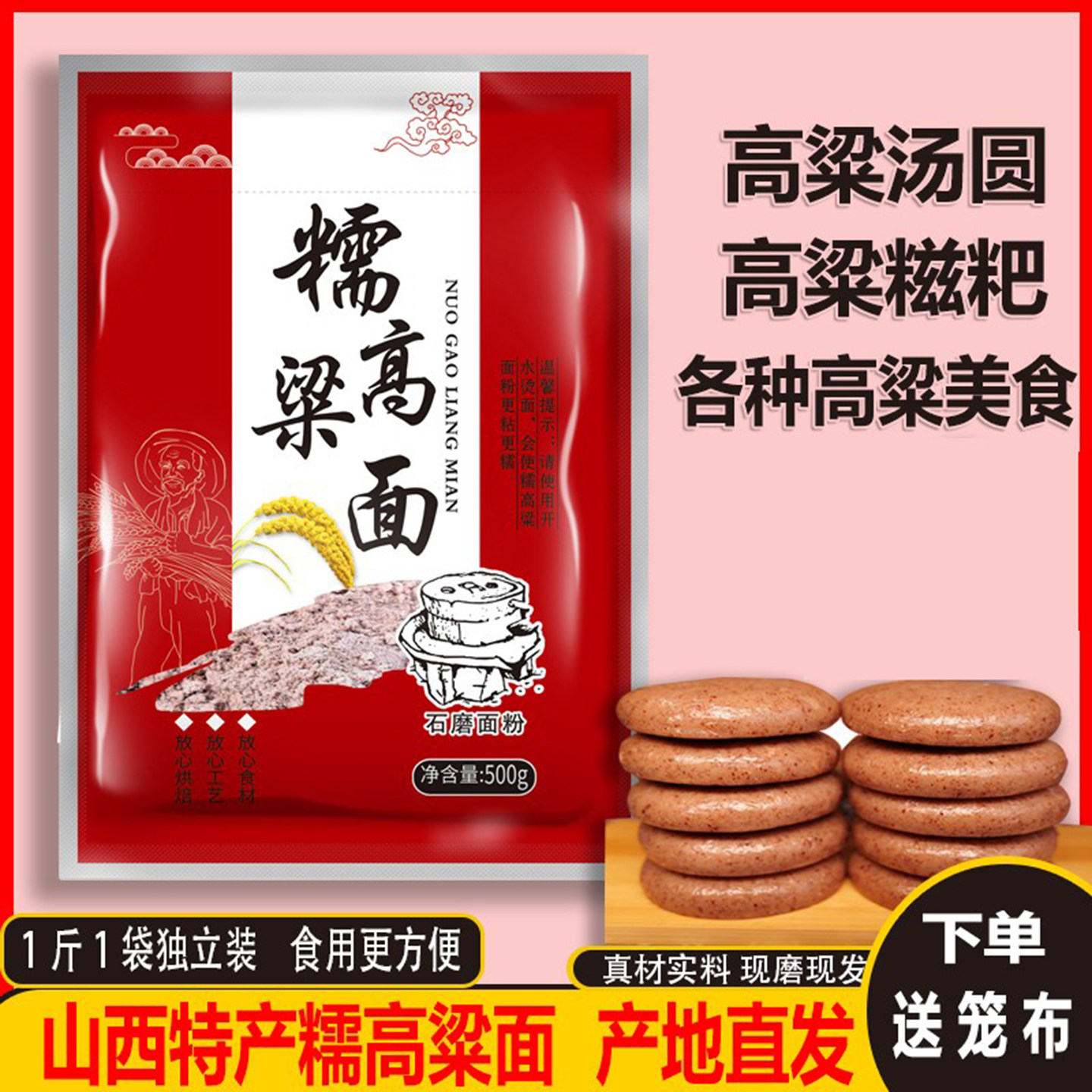 糯高粱面粉无任何添加剂糯米面粉图片