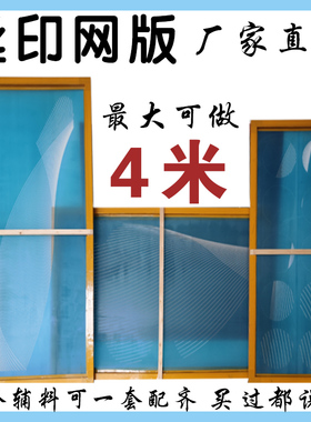 丝网印刷模板定制丝印网版制作精密模具菲林制版木框定制铝框制作