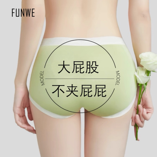 FUNWE50S莫代尔内裤女无痕透气