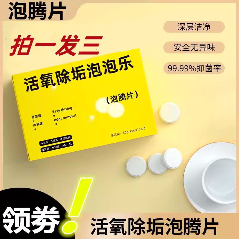 爆猪活氧除垢泡泡乐茶水杯子清洗泡腾片茶垢水垢清洁剂洗茶渍神器