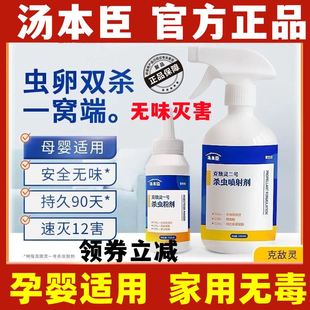 汤本臣克敌灵杀虫剂家用床上跳蚤蚂蚁药灭蜈蚣蟑螂潮蜱虫粉喷剂