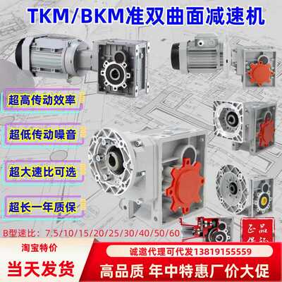 TKM/BKM/KM准双曲面减速机硬齿面28/38/48/58高精度工业级齿轮箱