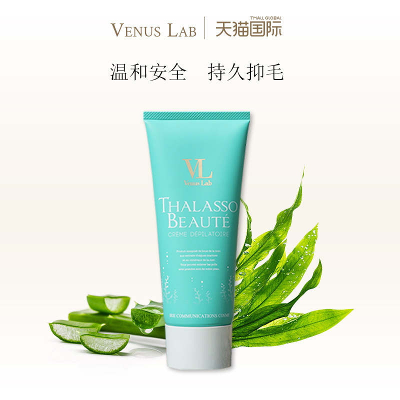 日本VenusLab海泥美肌脱毛膏快速去毛温和不刺激