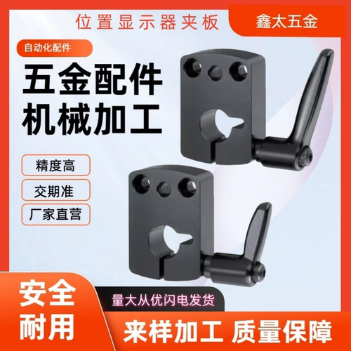 位置显示器用夹板 防转动固定件DPQK12DPQK14DPQK15/DPQK16/17/20