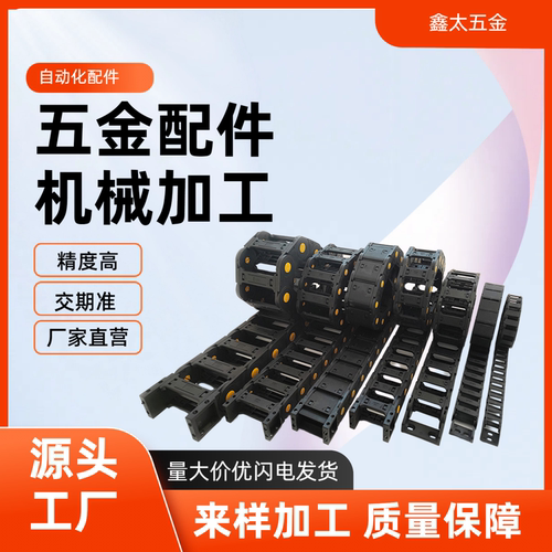 拖链 TWD18/TWC15-25-C20/C30-R28-R38/47/50/TWN30/TWS50/C38