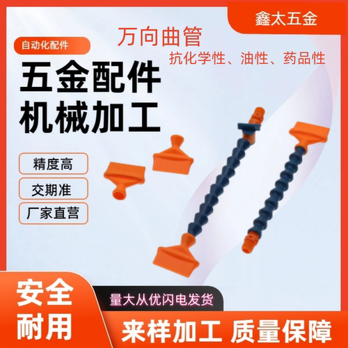 活动软管精密型J-XWX01-2-BU-1-1-H1/J-XWX02/03-2/3/4-BU-1-1-H1