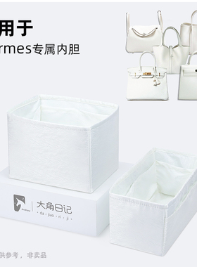 纯色白色花纹·适用于picotin/birkin等内胆包大角日记ArcDiary