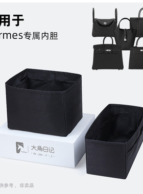 纯色黑色花纹·适用于picotin/birkin等内胆包大角日记ArcDiary