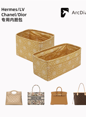 黄雪飘落·适用Picotin 2424 toujours 25bag内胆大角日记DGAZ