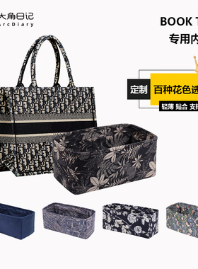 适用BookTote购物袋托特包Book Tote内胆包大角日记ArcDiary定制
