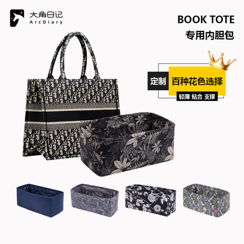 花纹更适配！Booktote内胆包
