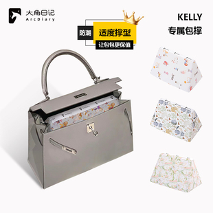 適用于Kelly mini 32凱莉包撐包枕防變形大角日記ArcDiary