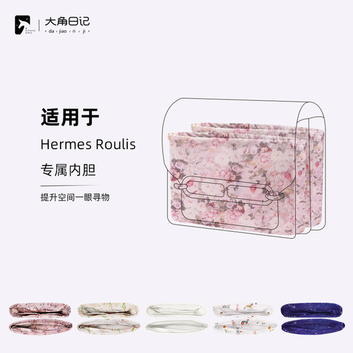 大角日记适用hermesRoulis内胆
