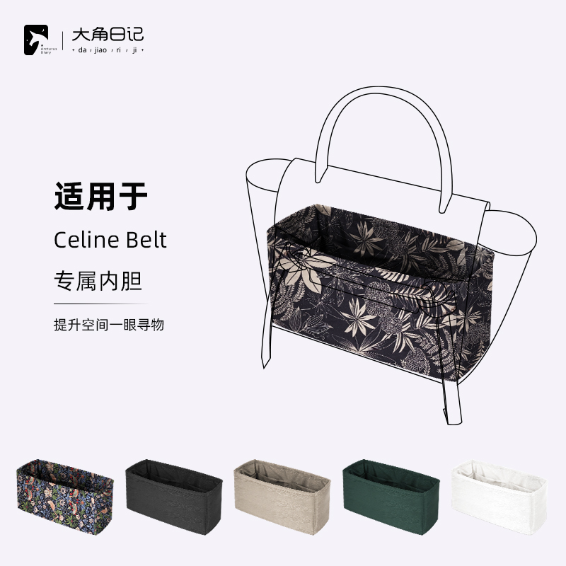大角日记适用CELINE鲶鱼包内胆包
