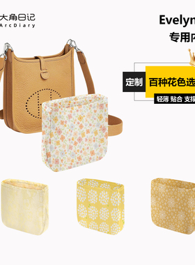 适用Evelyne伊芙琳mini/23/29/33/40内胆包大角日记DGAZ定制收纳