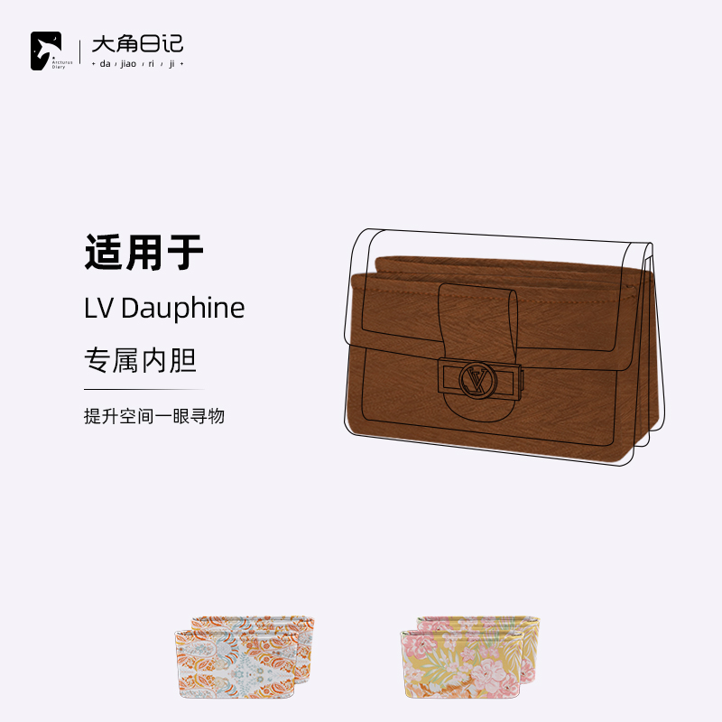 大角日记适用达芙妮dauphine内胆