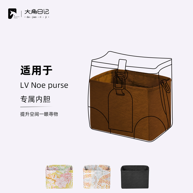 大角日记适用NeoPurse烧卖包内胆