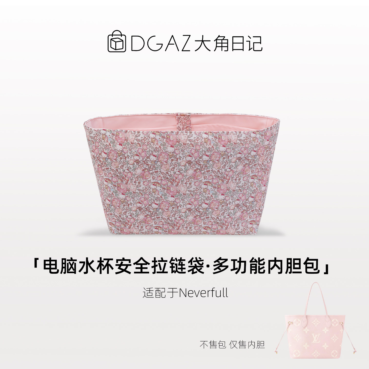 适用LV neverfull中号大号拉链电脑位多功能内胆包DGAZ大角日记