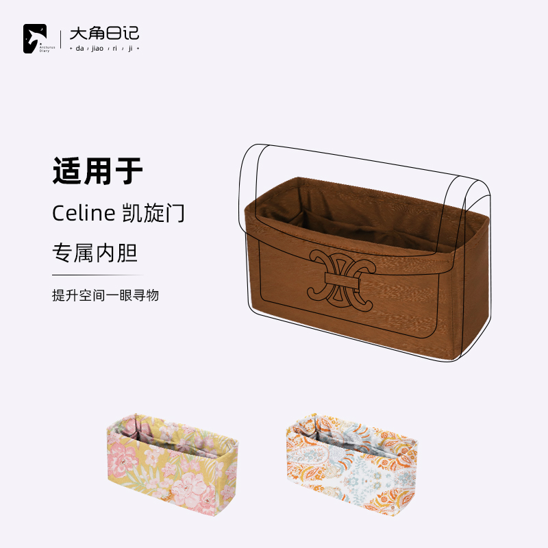 大角日记CELINE凯旋门内胆包收纳
