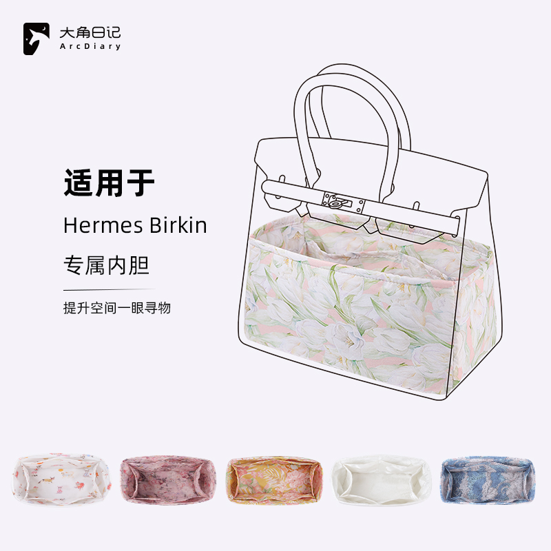 大角日记适用birkin铂金包内胆包