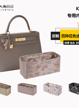 适用于Kelly mini/25/28/32凯莉内胆包大角日记ArcDiary定制收纳