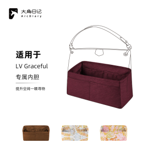 适用于LV Graceful内胆包收纳整理轻携精致内衬大角日记ArcDiary