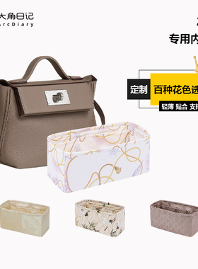 适用于2424 MINI/29/35内胆包内衬内袋大角日记ArcDiary定制收纳
