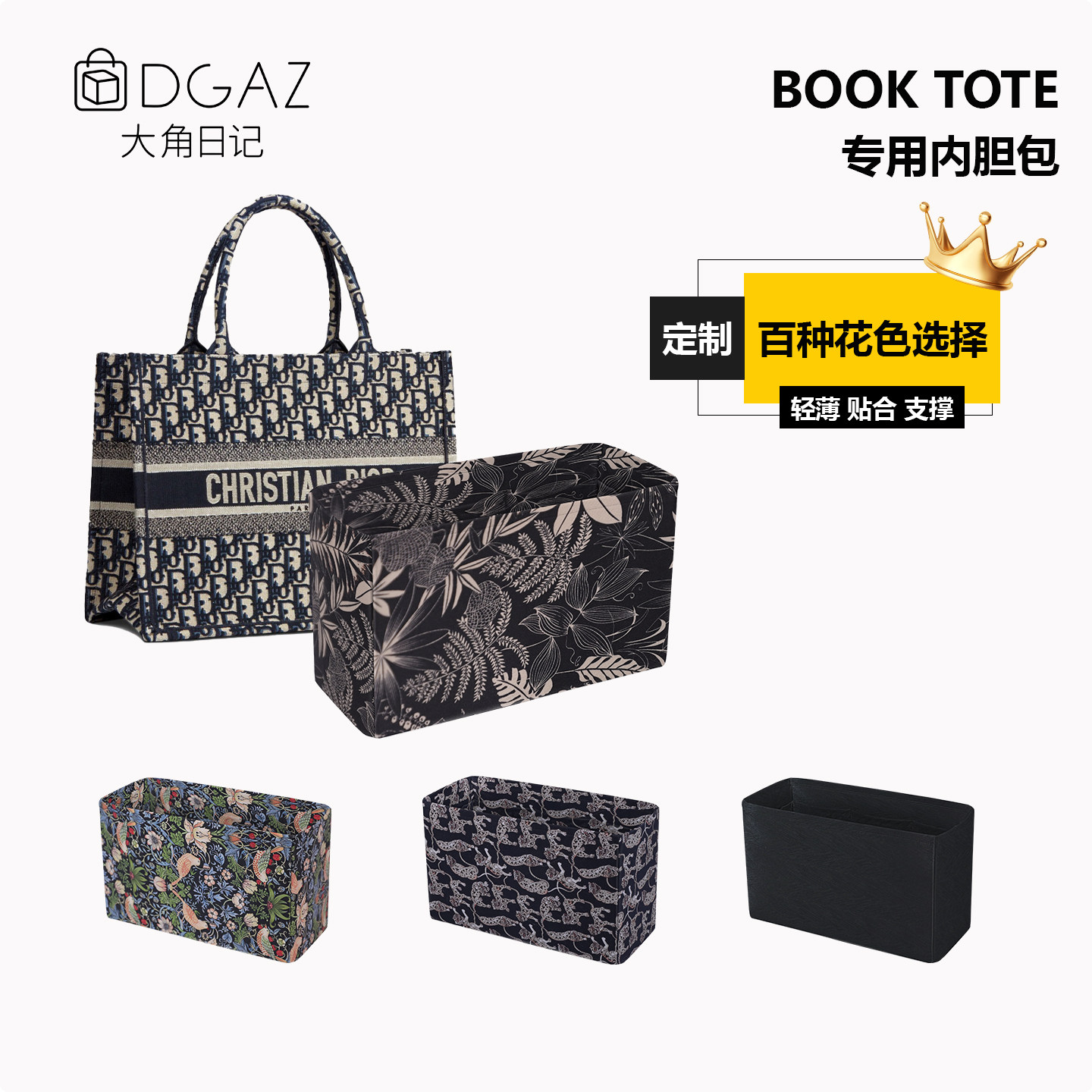 花纹更适配！Booktote内胆包										