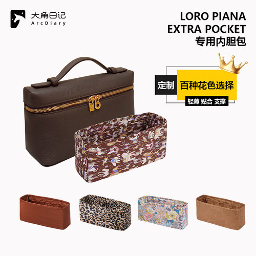 【LoroPiana】LP内胆包