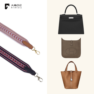 适用于Kelly/Evelyne/Picotin/Bolide等花纹织带肩带改造ArcDiary