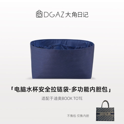 适用Booktote托特包Book tote电脑位多功能内胆包DGAZ大角日记