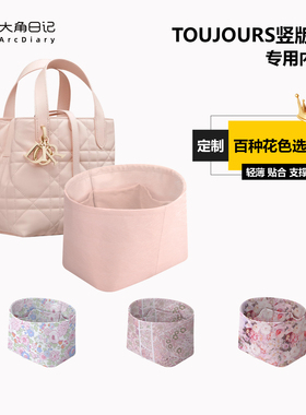 适用Toujours竖版土著迪奥Dior迷你小中号内胆包大角日记ArcDiary