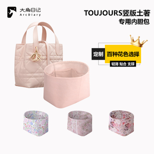 适用Toujours竖版土著迪奥Dior迷你小中号内胆包大角日记ArcDiary