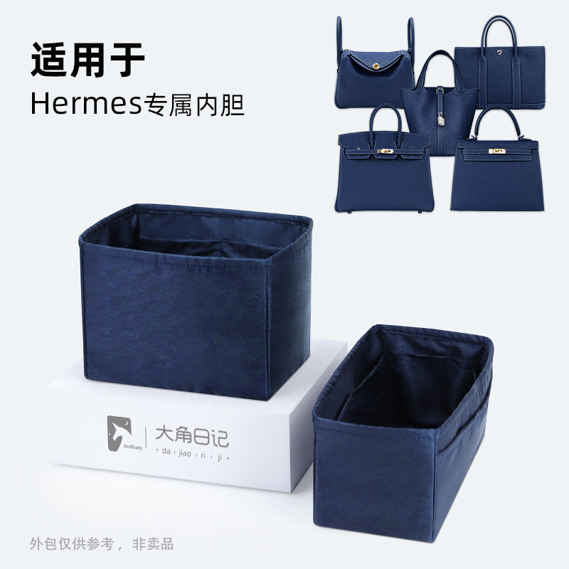 大角日记适用birkin/lindy内胆包