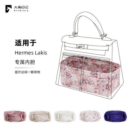 大角日记适用爱马仕Lakis内胆包