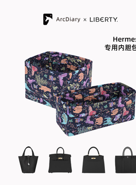 圣诞派对LIBERTY印花·适用菜篮子/Birkin/康康内胆包大角日记